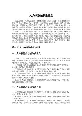 人力资源战略规划3