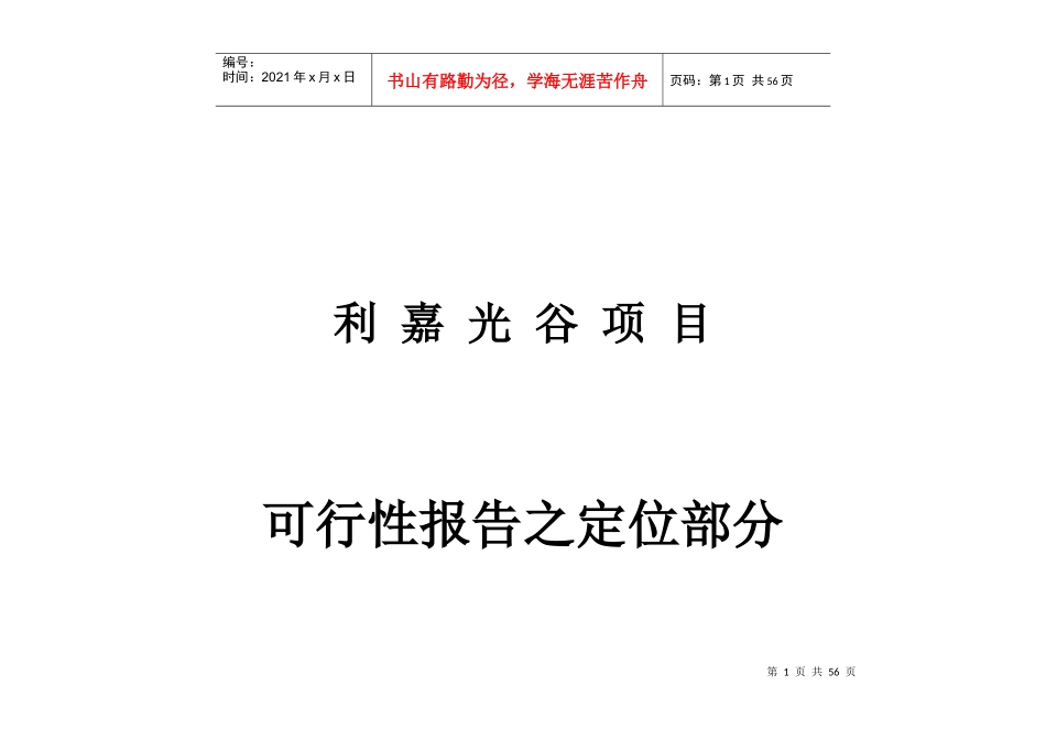 武汉光谷项目可行性报告_第1页