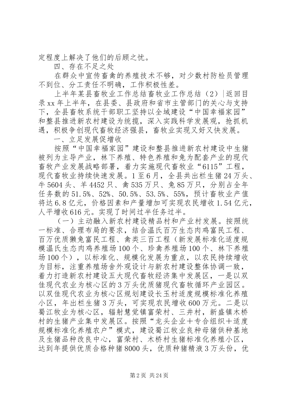 畜牧业工作总结4篇_第2页