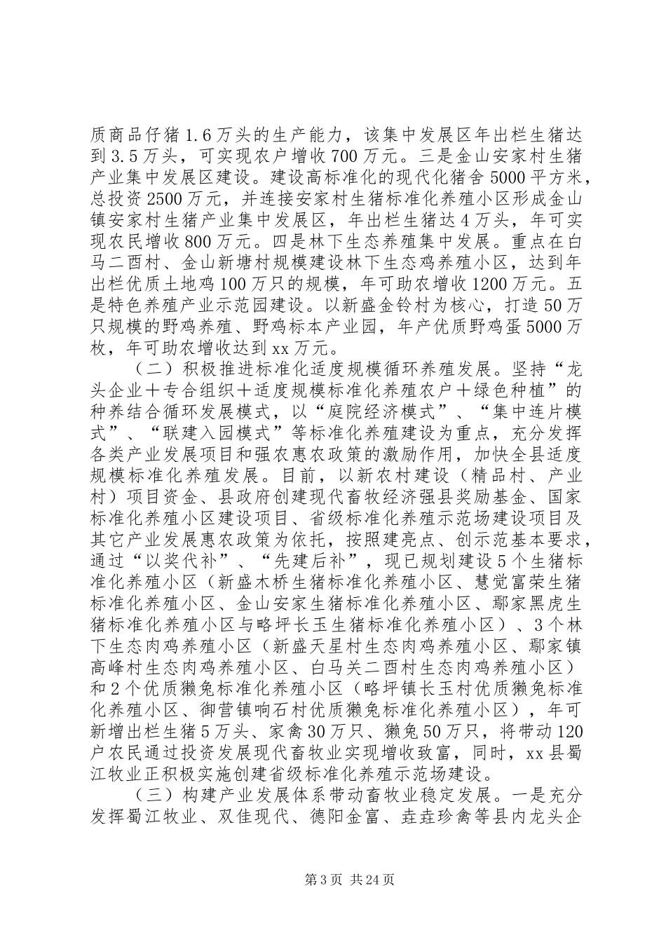 畜牧业工作总结4篇_第3页