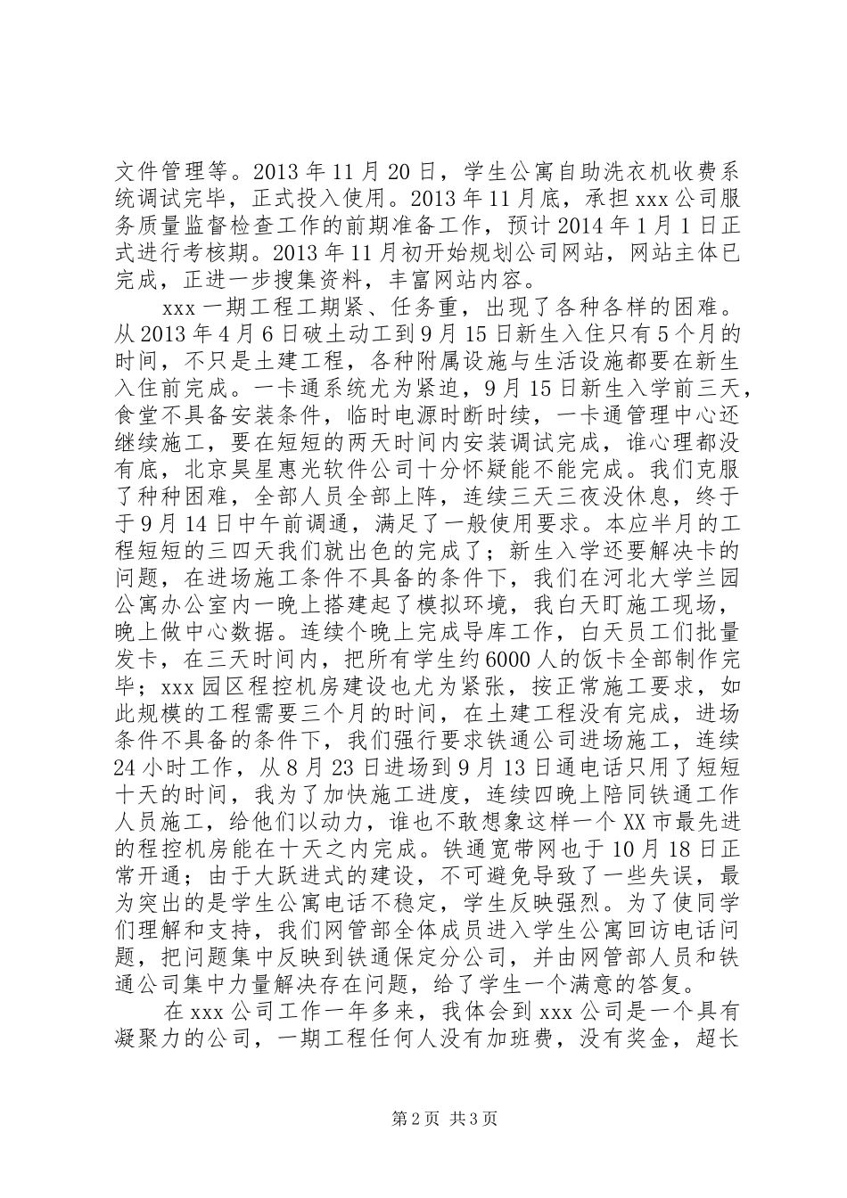 电信公司个人的工作总结_第2页