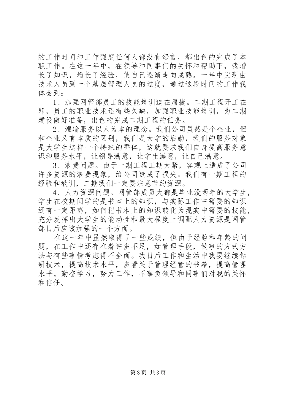 电信公司个人的工作总结_第3页