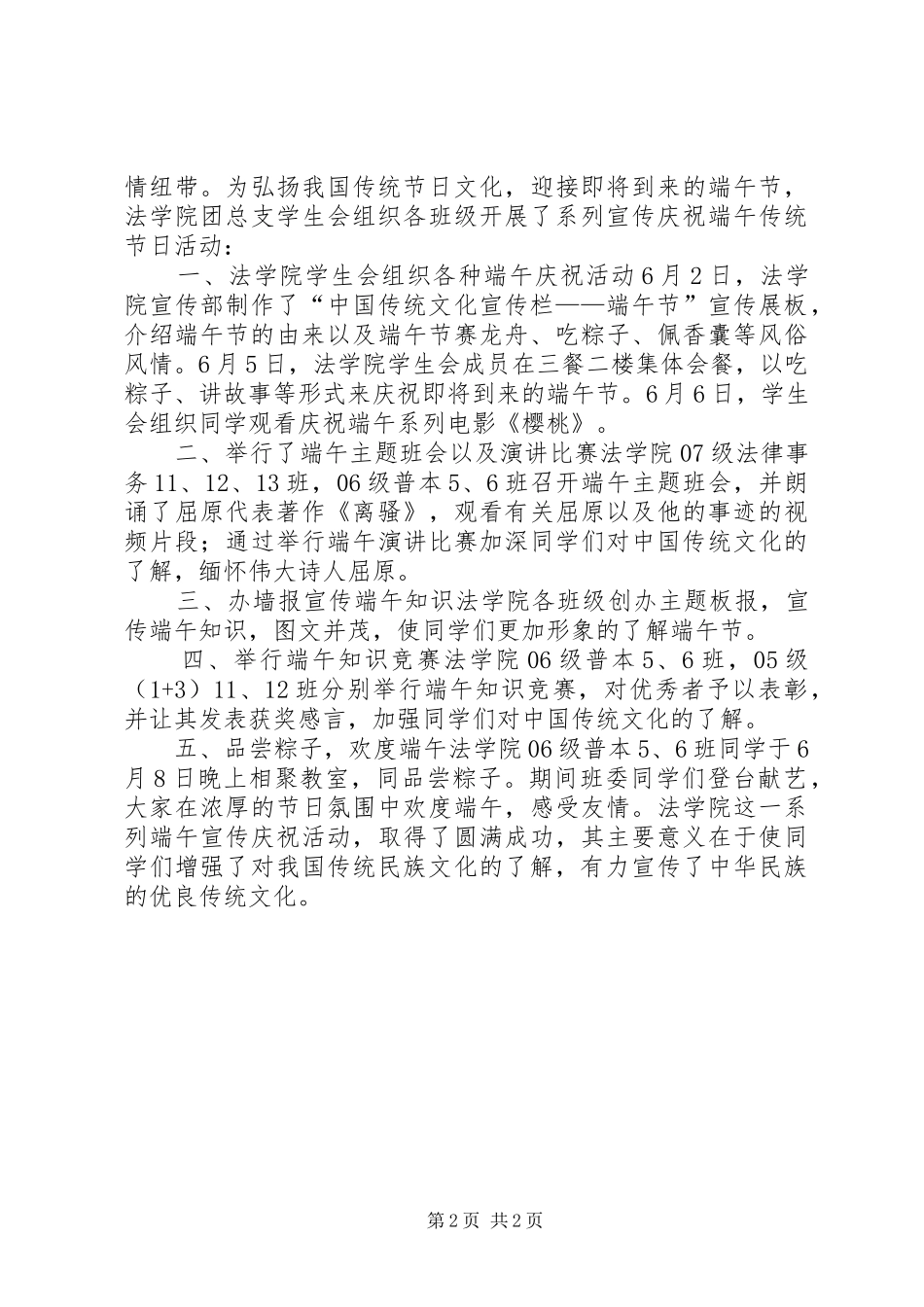 端午节活动总结报告_第2页