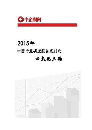氧化三钴行业监测及投资趋势预测报告