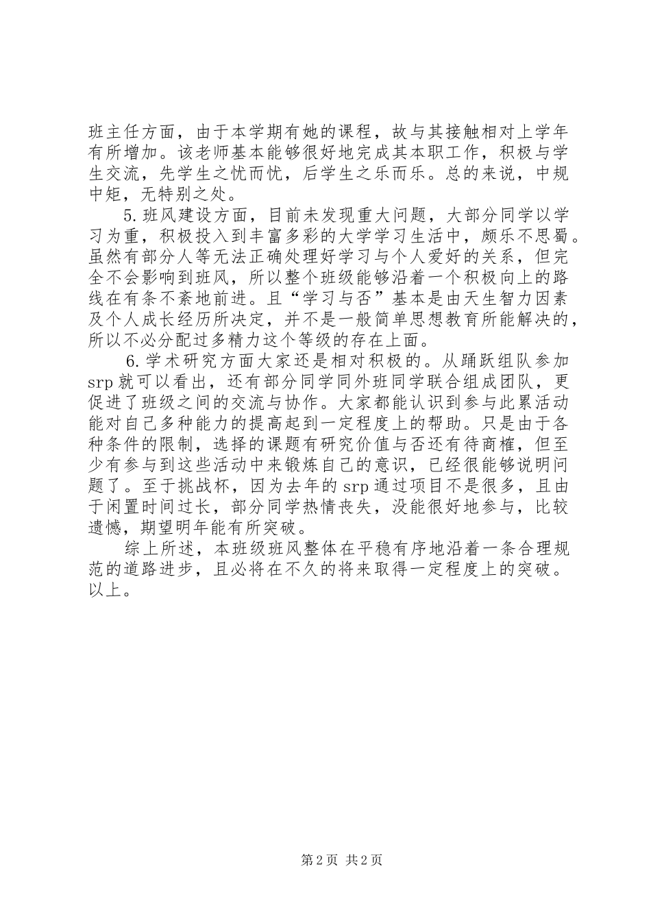 班级学风建设总结_第2页