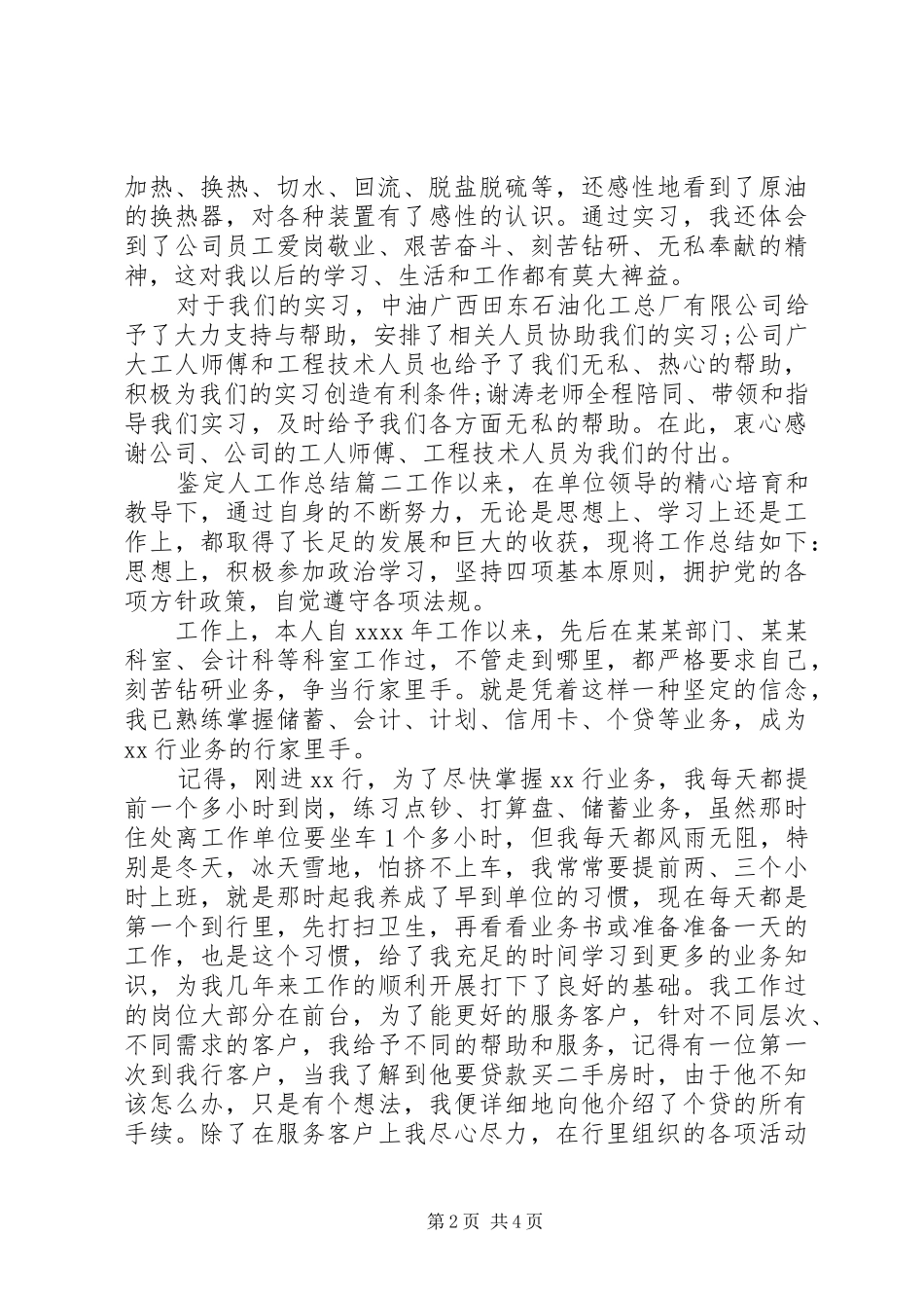 鉴定人工作总结_第2页