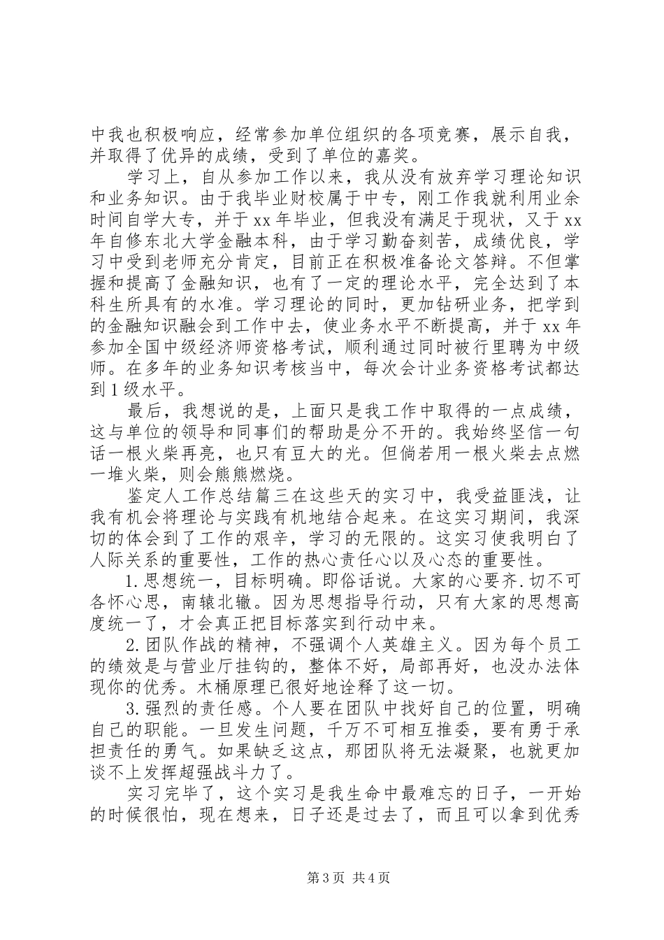鉴定人工作总结_第3页