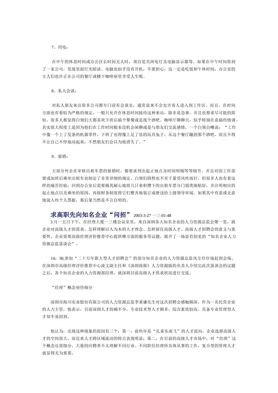 外企职业生涯完全手册_第3页