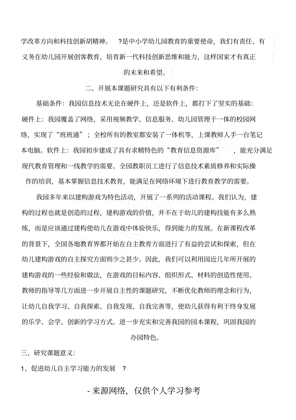 信息技术+构建活动,开展幼儿园的创客教育_第2页