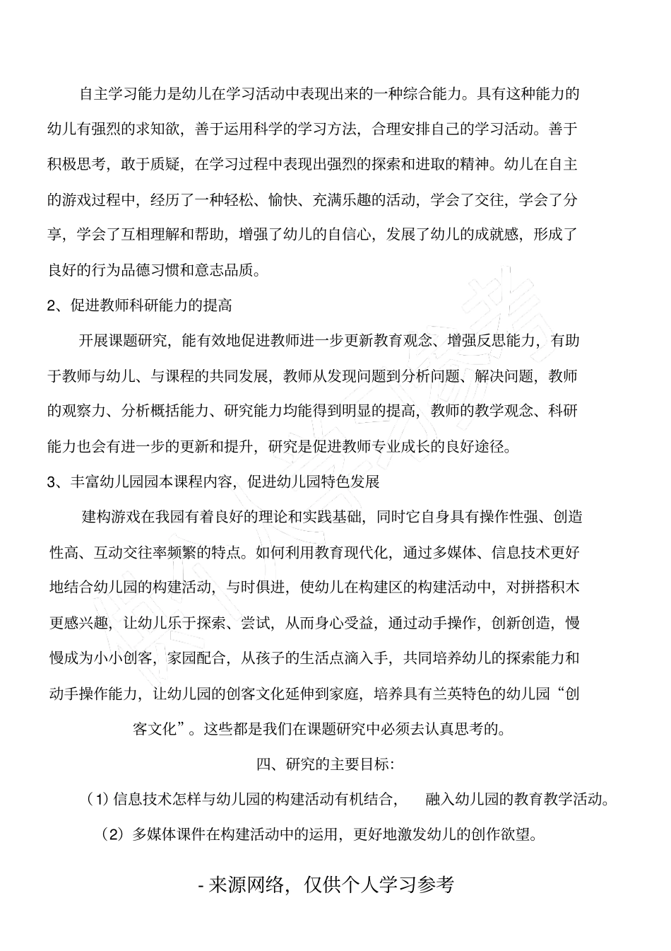 信息技术+构建活动,开展幼儿园的创客教育_第3页