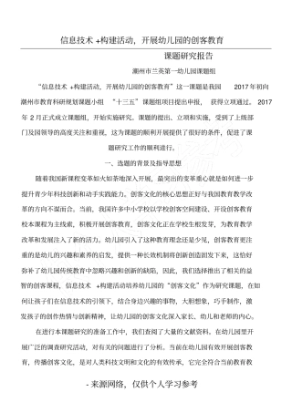 信息技术+构建活动,开展幼儿园的创客教育