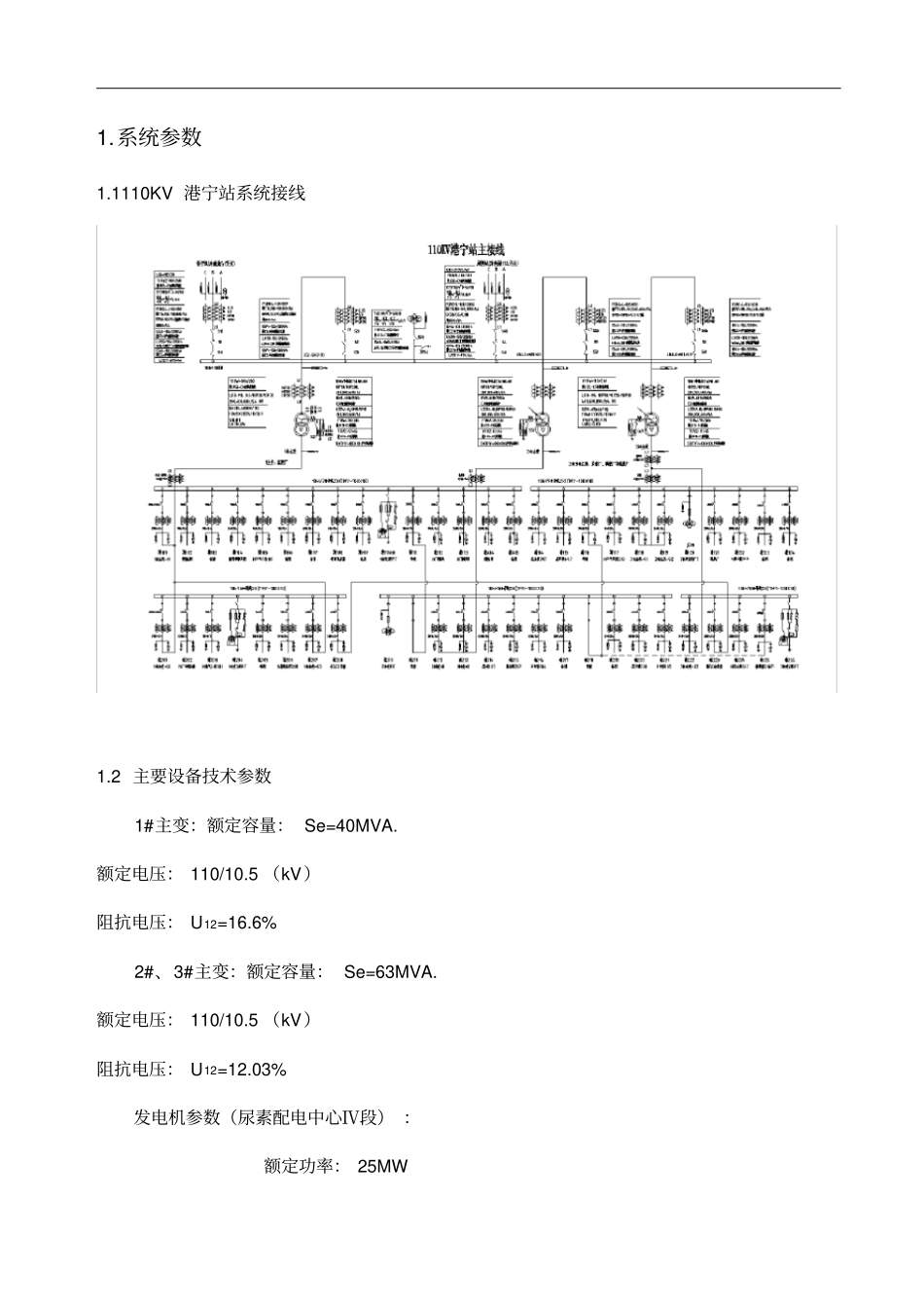 10KV供配电系统电压暂降解决方案报告书_第3页