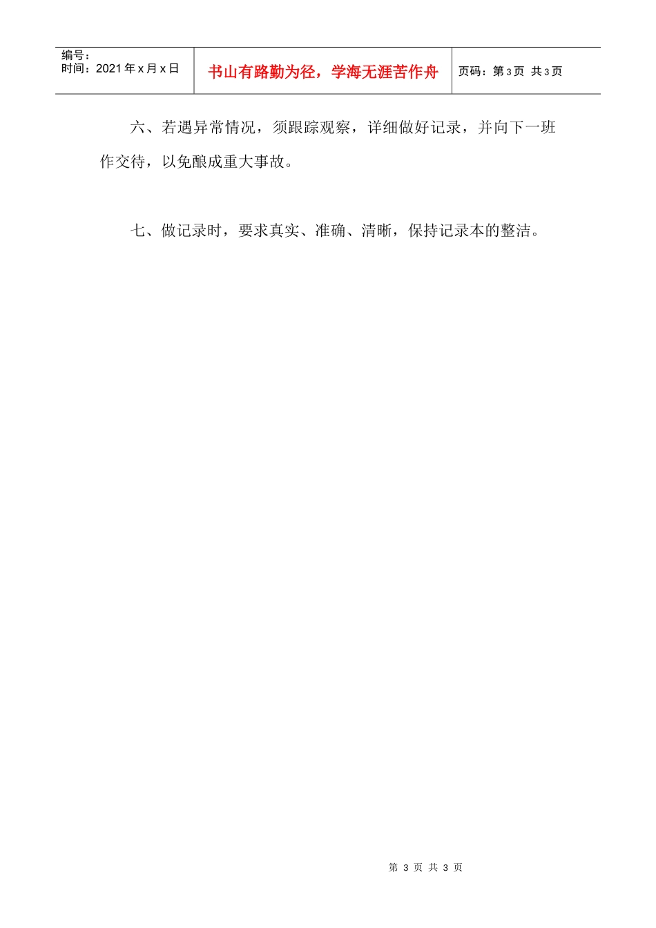 水区操作岗位巡视管理制度_第3页