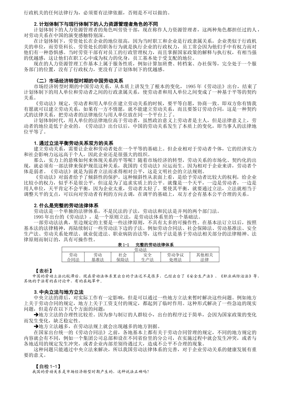 企业劳动关系处理实务教材_第2页