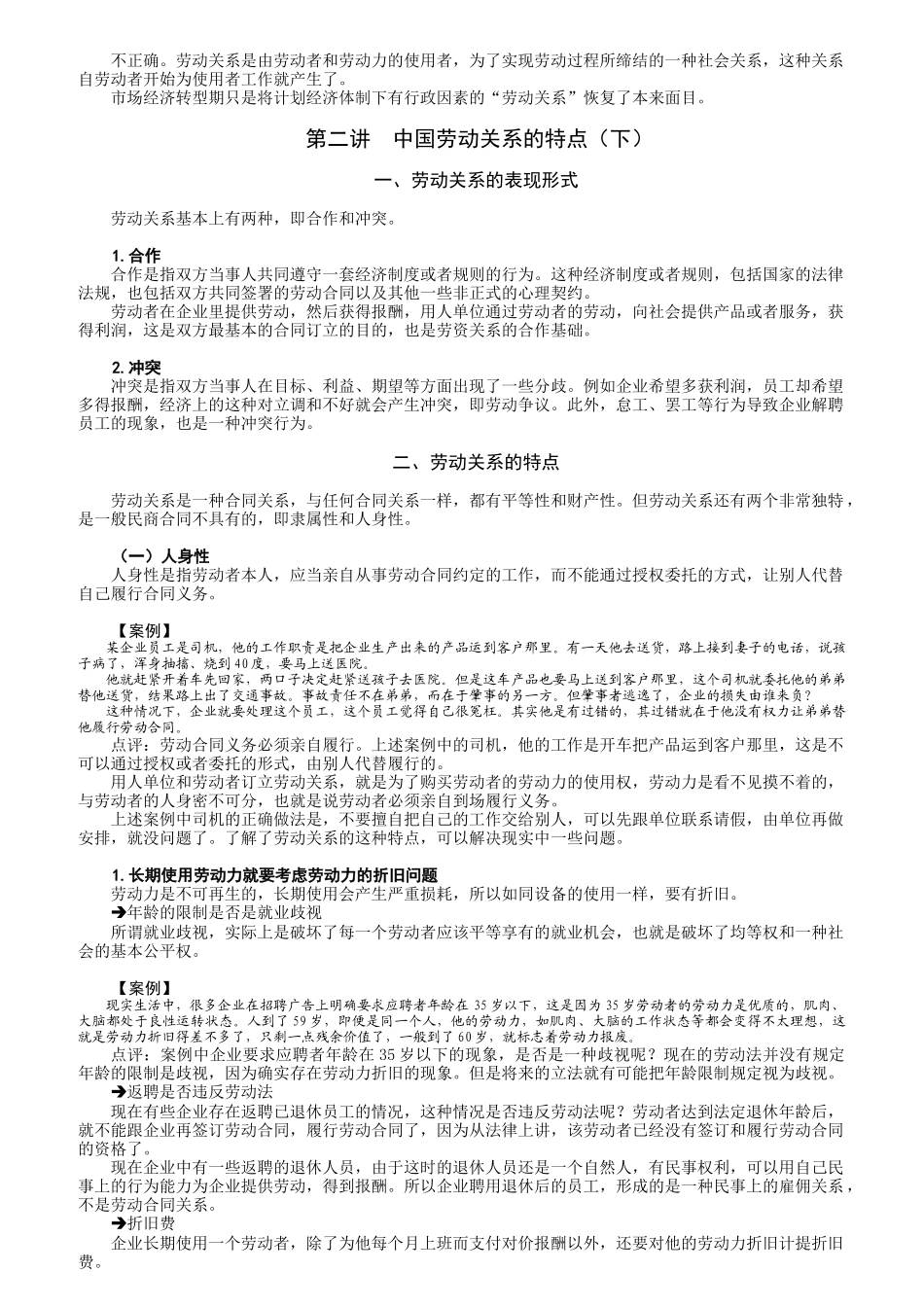 企业劳动关系处理实务教材_第3页