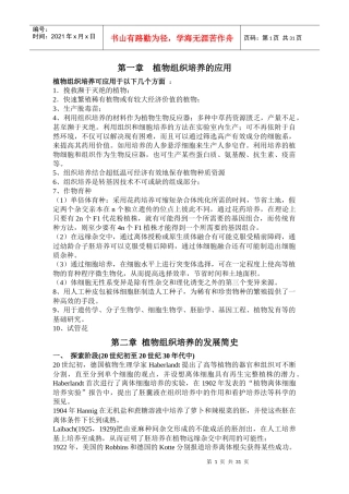 植物组织培养教材