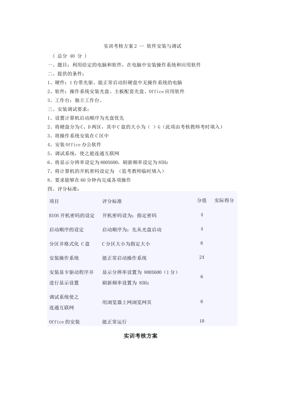 实训考核方案_第3页