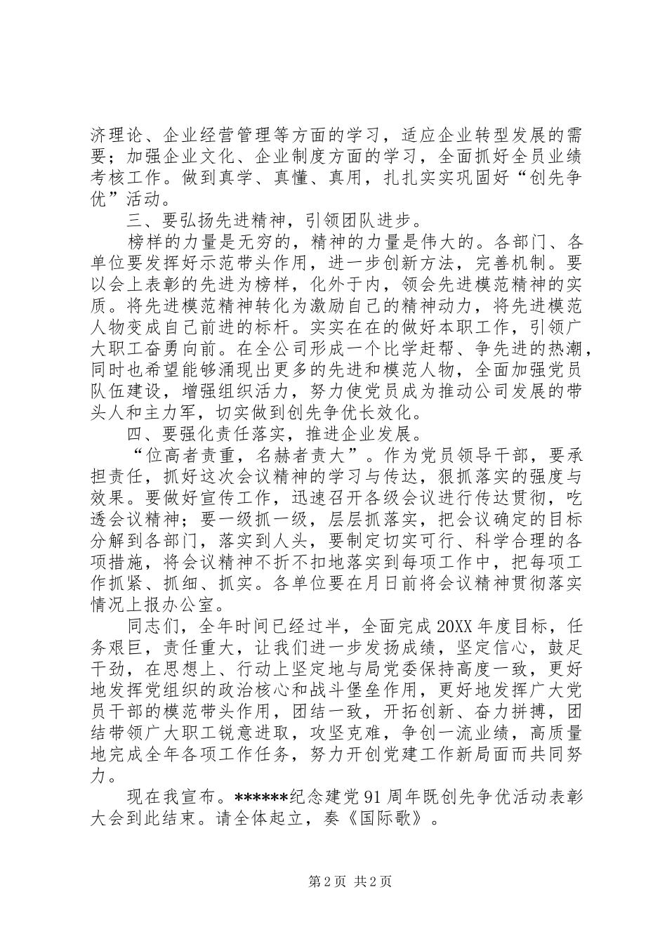 表彰大会会议小结_第2页