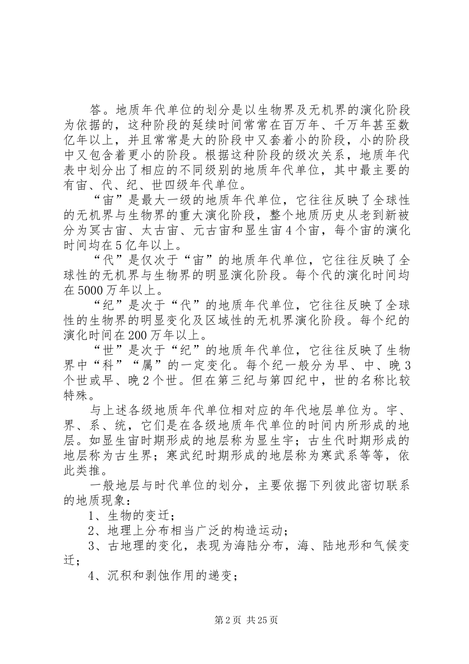 （地大版）地概大题总结_第2页