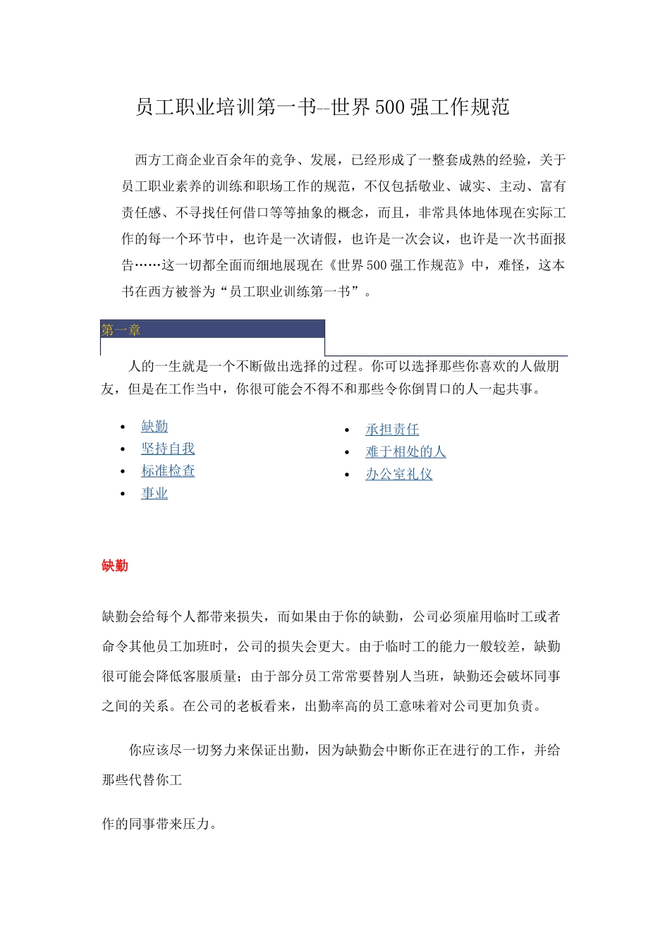 员工职业培训第一书(1)_第1页