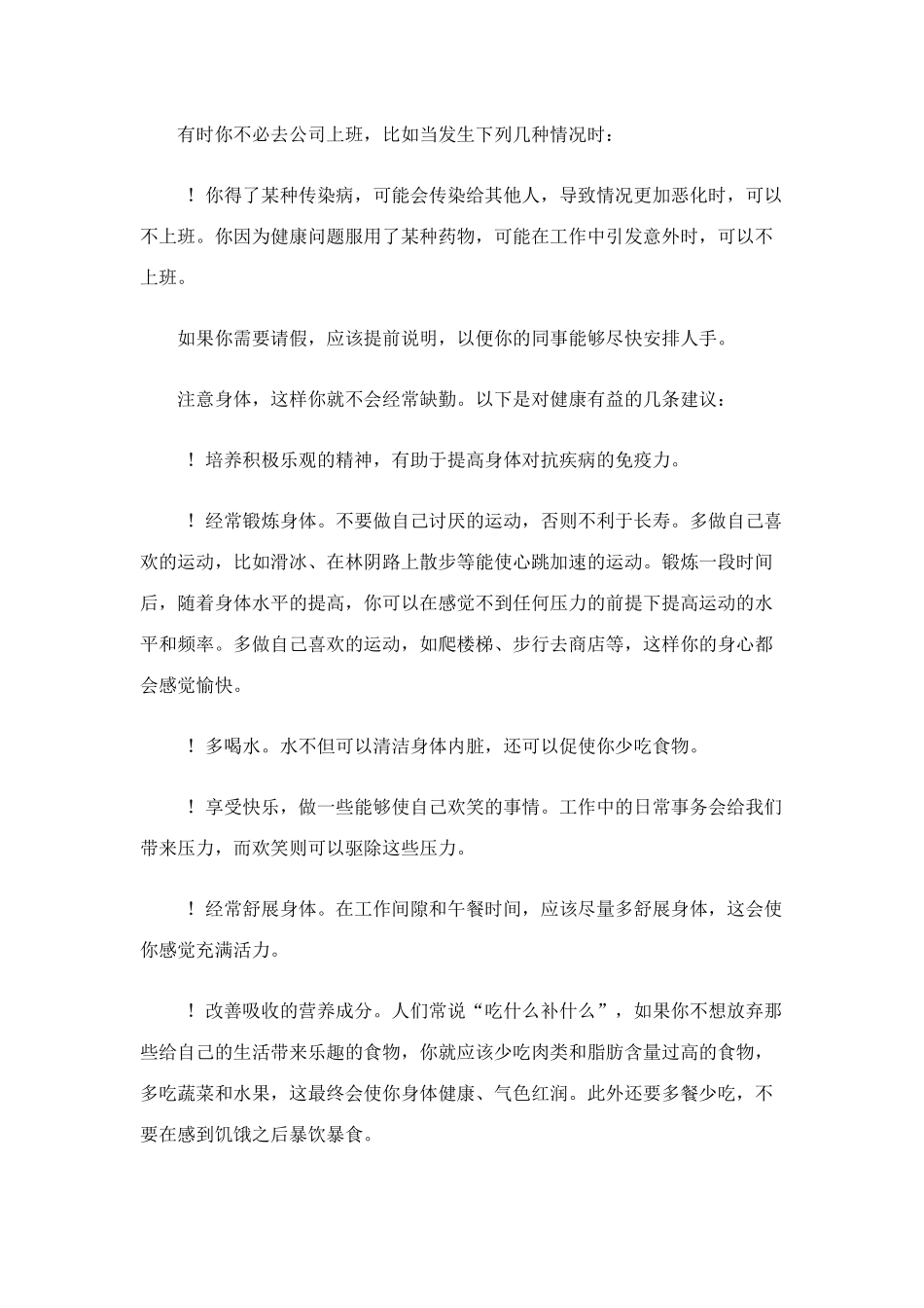 员工职业培训第一书(1)_第2页