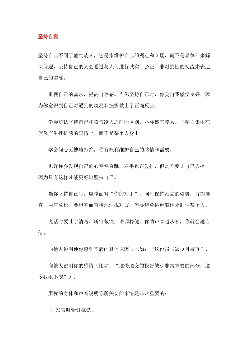 员工职业培训第一书(1)_第3页
