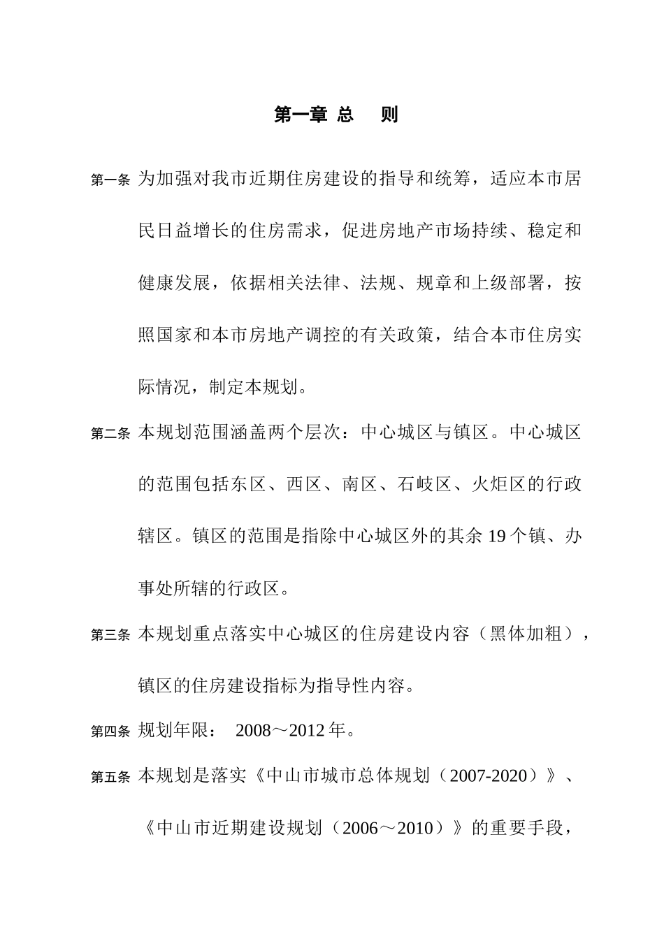 中山市住房建设总体规划_第3页