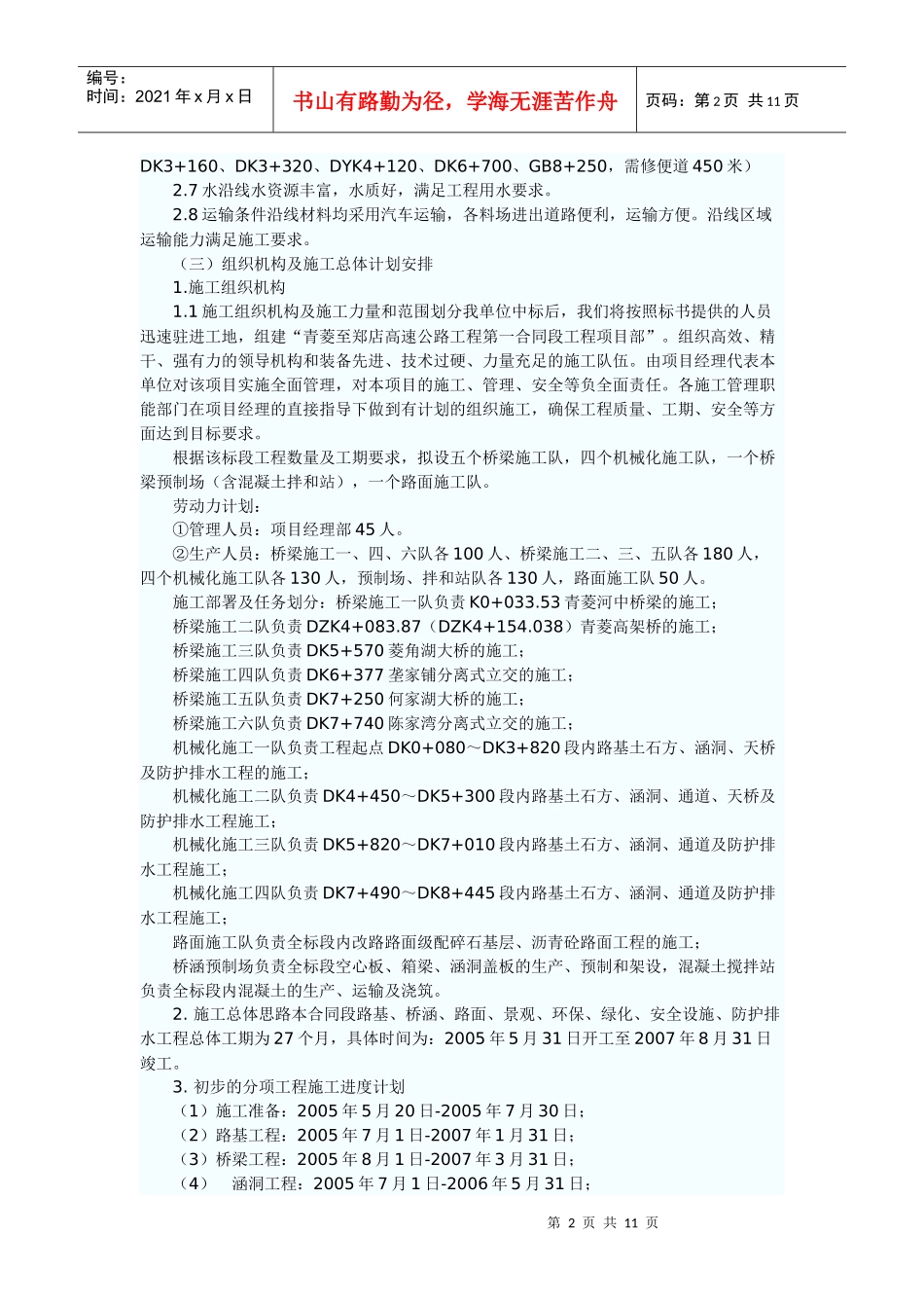 武汉青菱至郑店高速施工组织设计_第2页