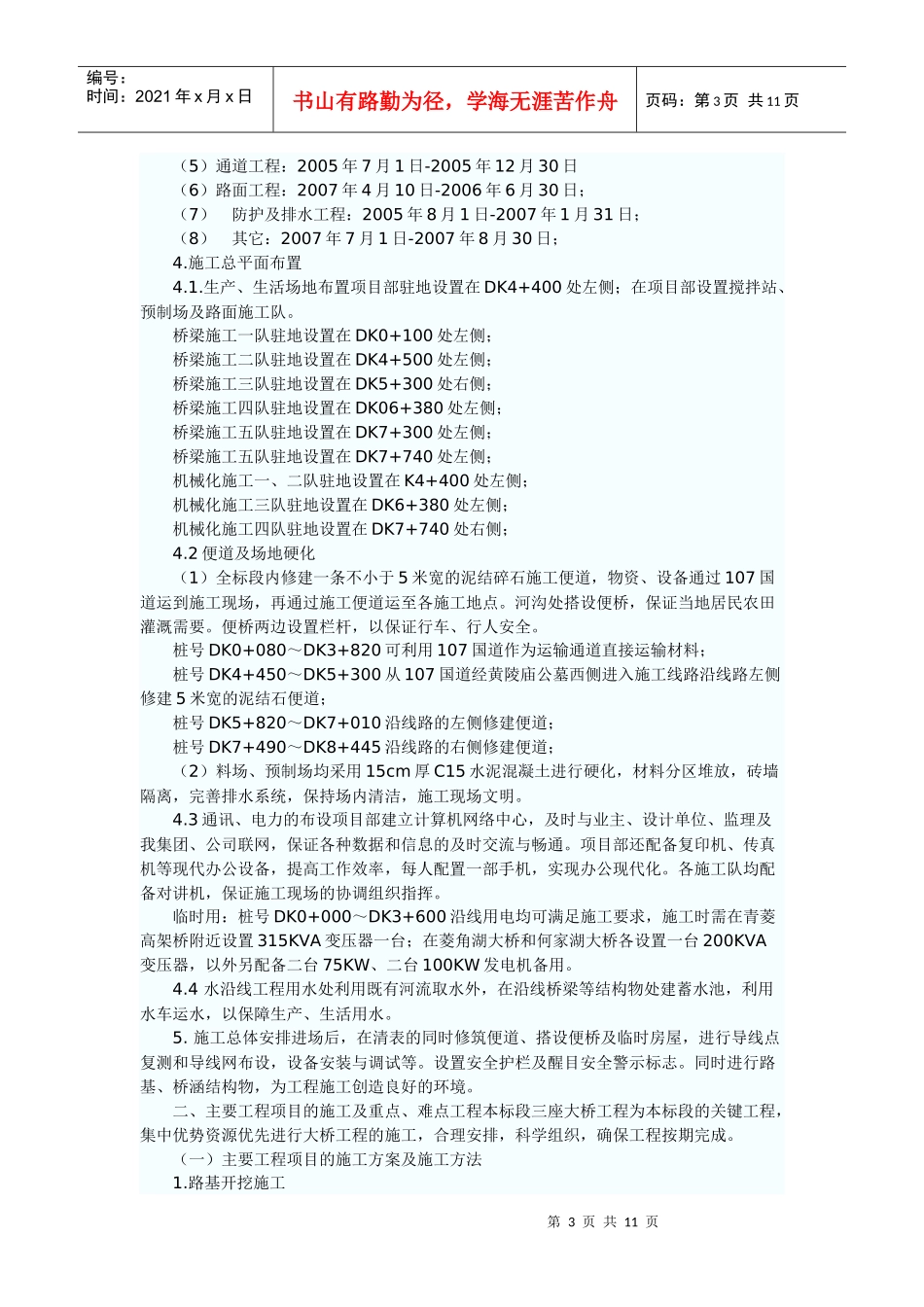 武汉青菱至郑店高速施工组织设计_第3页