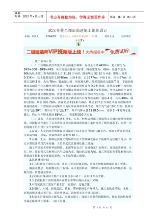 武汉青菱至郑店高速施工组织设计