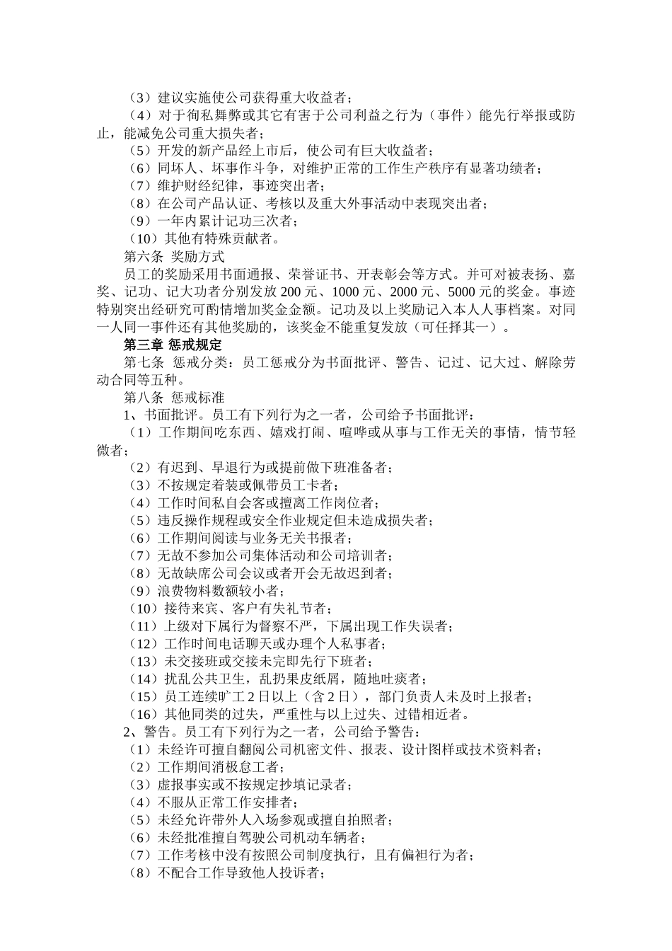 员工奖惩实施细则_第2页