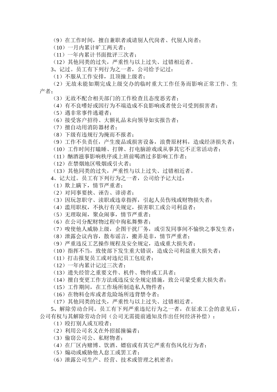 员工奖惩实施细则_第3页