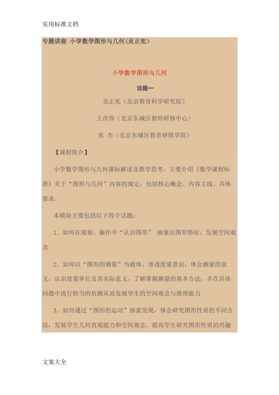 专题讲座《小学数学图形与几何》吴正宪(终审稿)_第2页