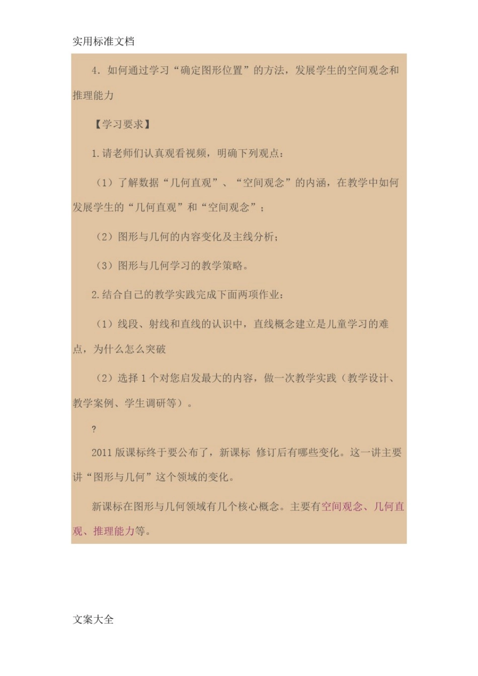 专题讲座《小学数学图形与几何》吴正宪(终审稿)_第3页