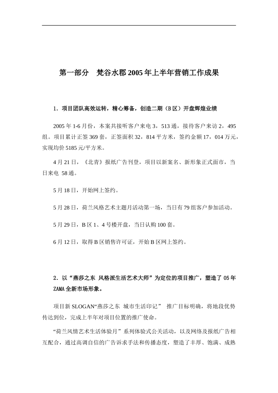 梵谷水郡某年中营销工作总结及工作计划_第2页