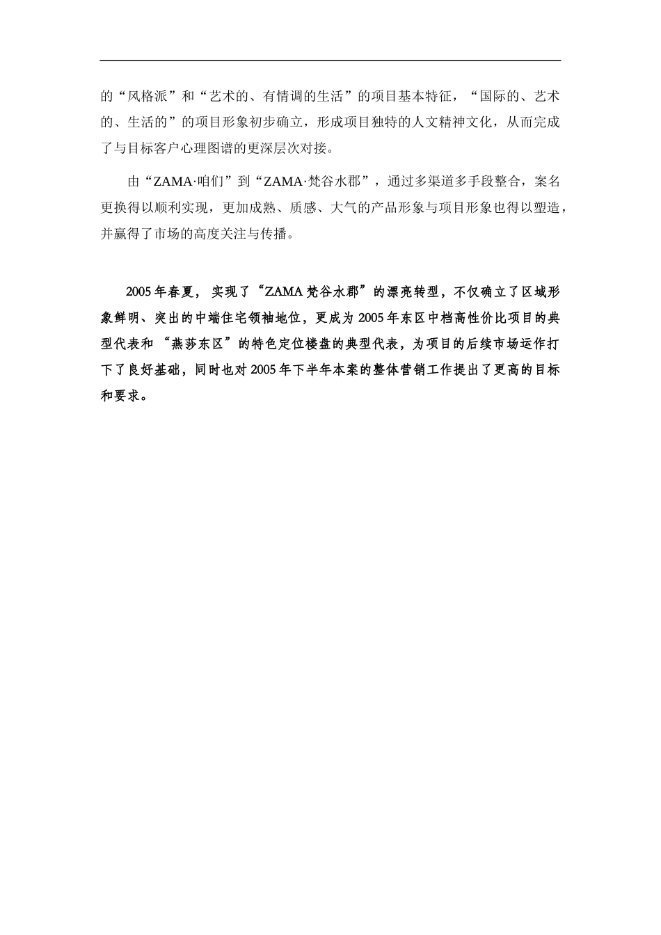 梵谷水郡某年中营销工作总结及工作计划_第3页