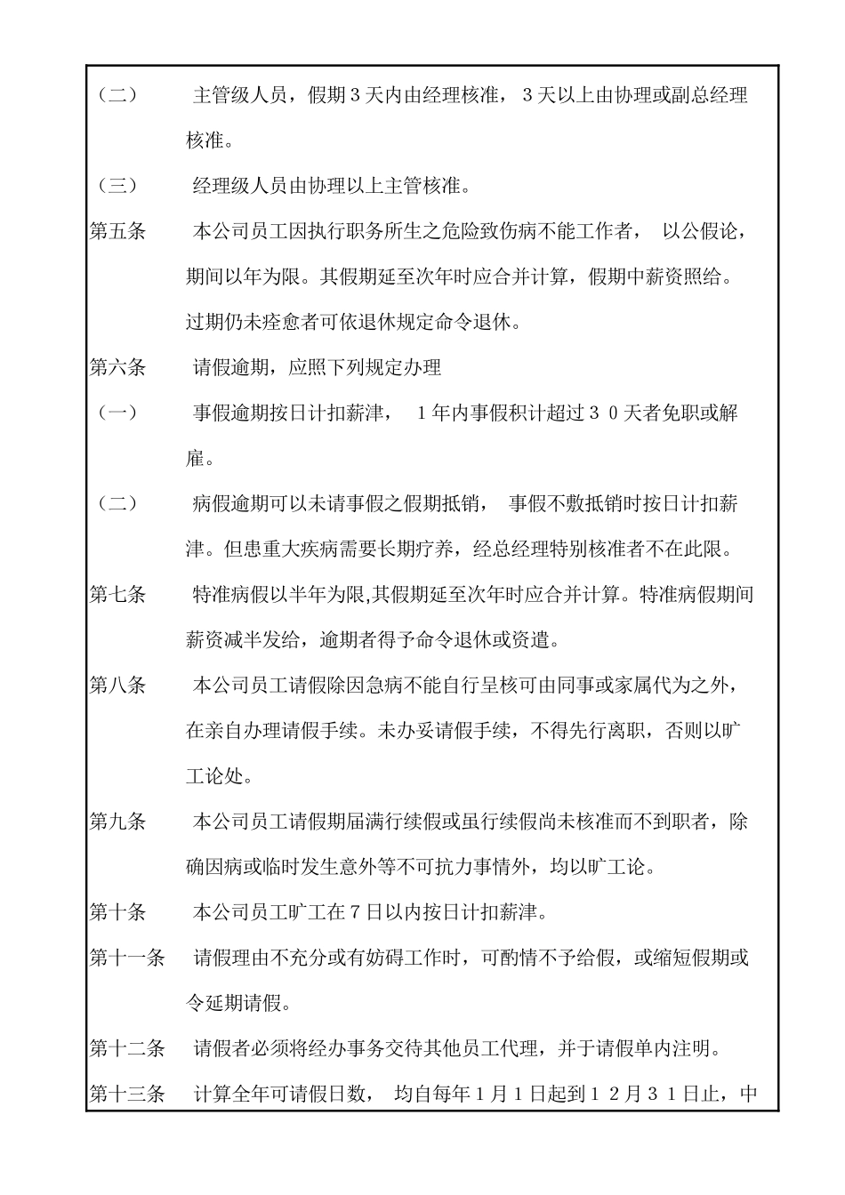 企业请假休假管理制定规定_第3页