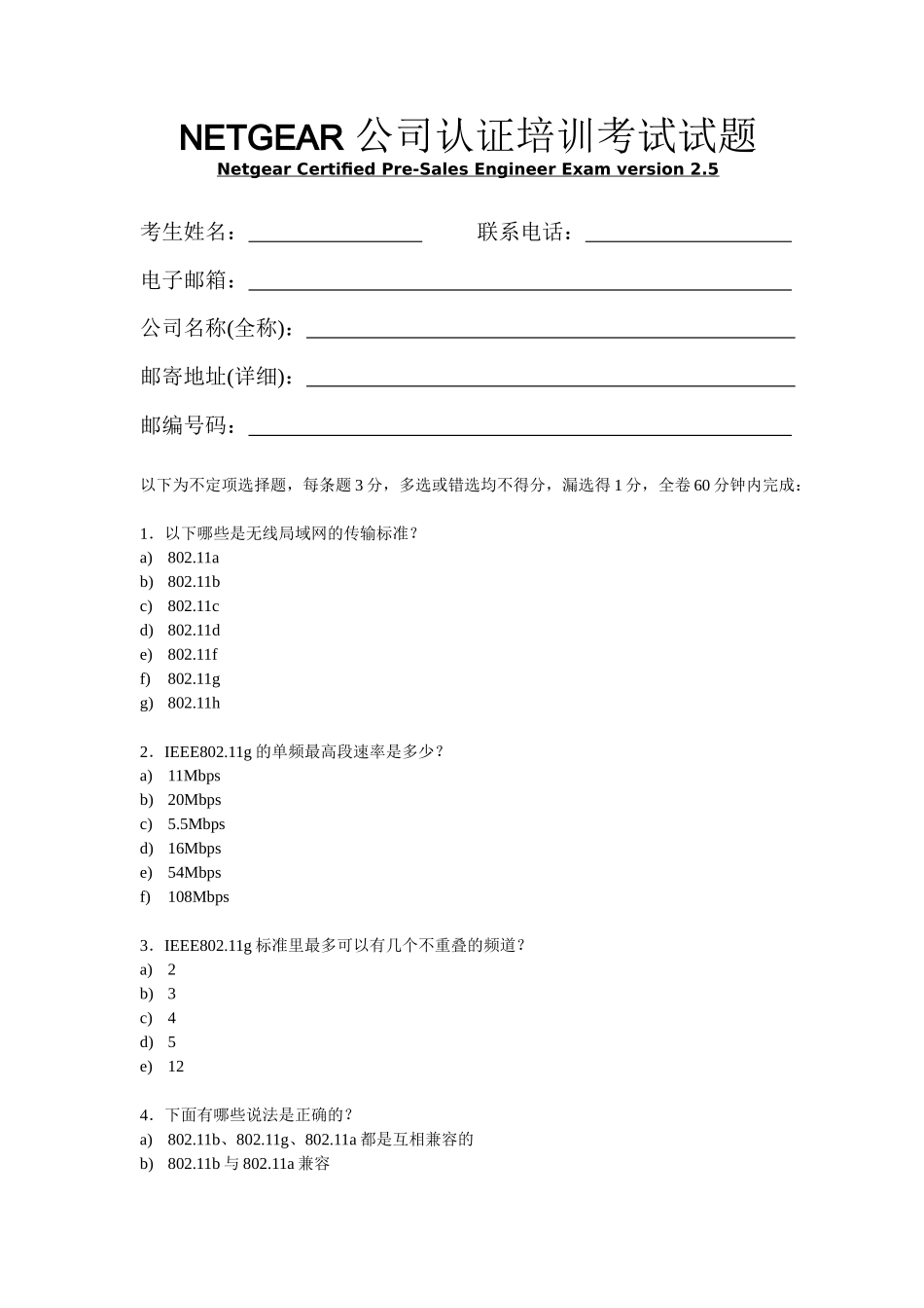 人力资源-NETGEAR 公司认证培训考试试题_第1页