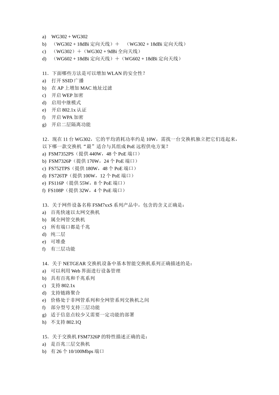 人力资源-NETGEAR 公司认证培训考试试题_第3页