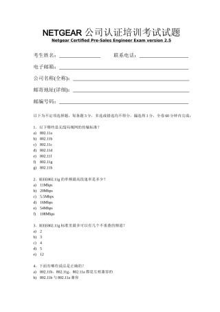 人力资源-NETGEAR 公司认证培训考试试题