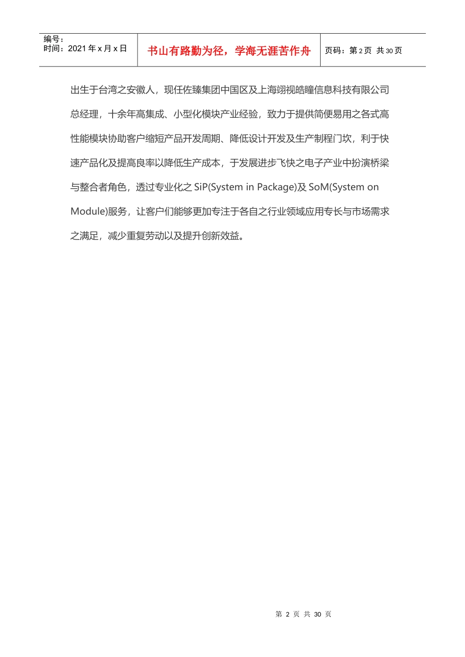 模块化中国智能眼镜解决方案的价值与应用前景_第2页