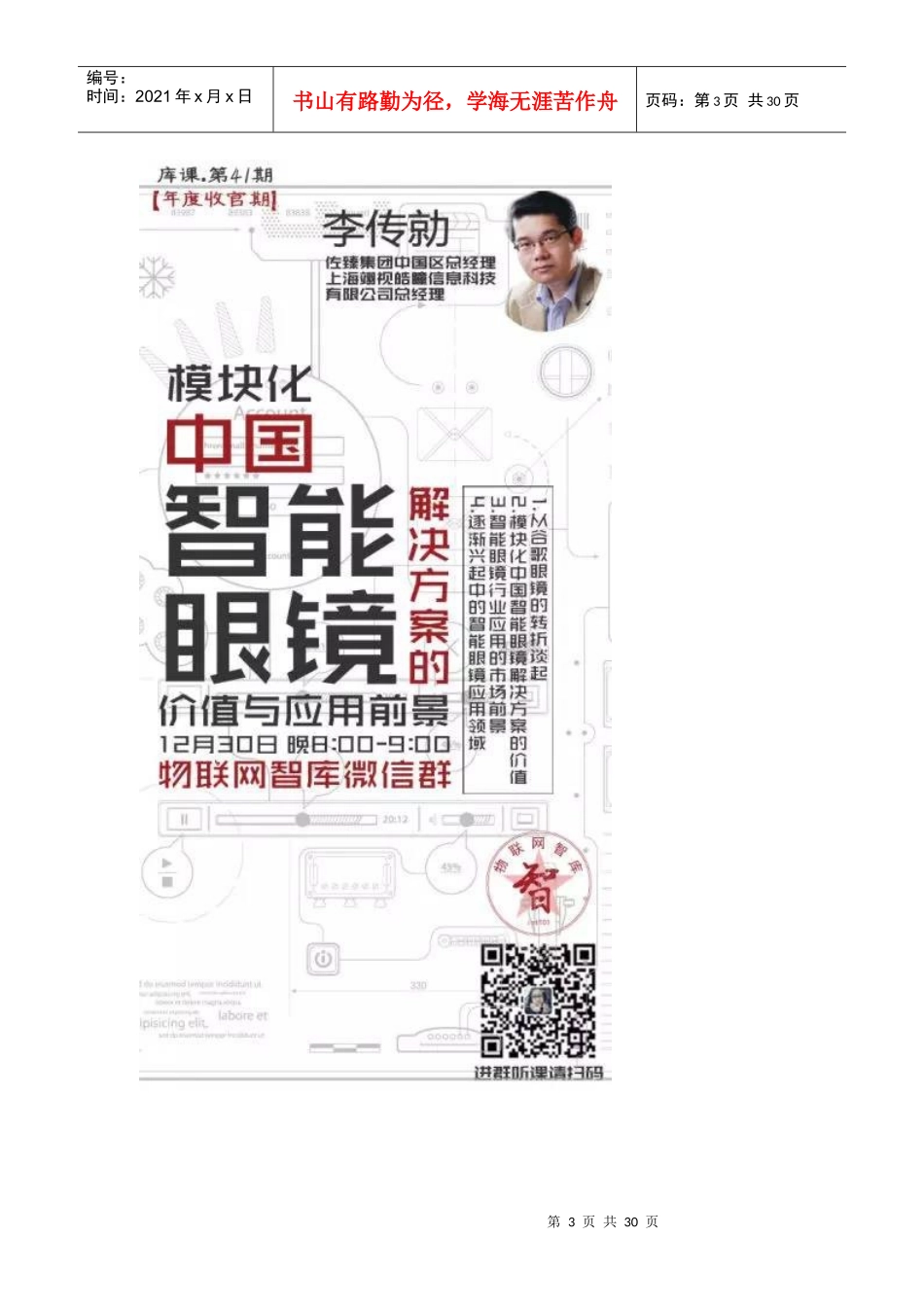 模块化中国智能眼镜解决方案的价值与应用前景_第3页
