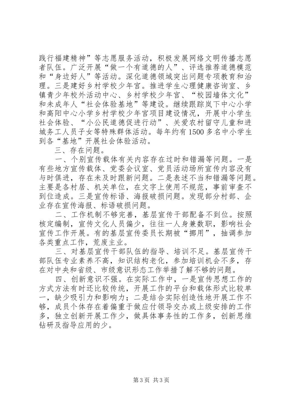 （201X201X）宣传部社会宣传工作总结_第3页