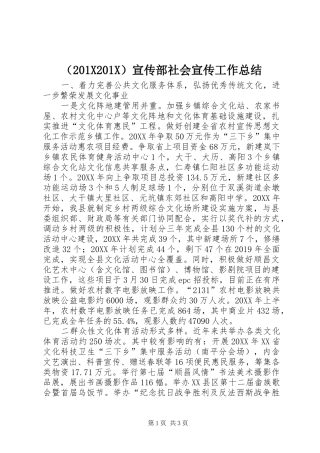 （201X201X）宣传部社会宣传工作总结