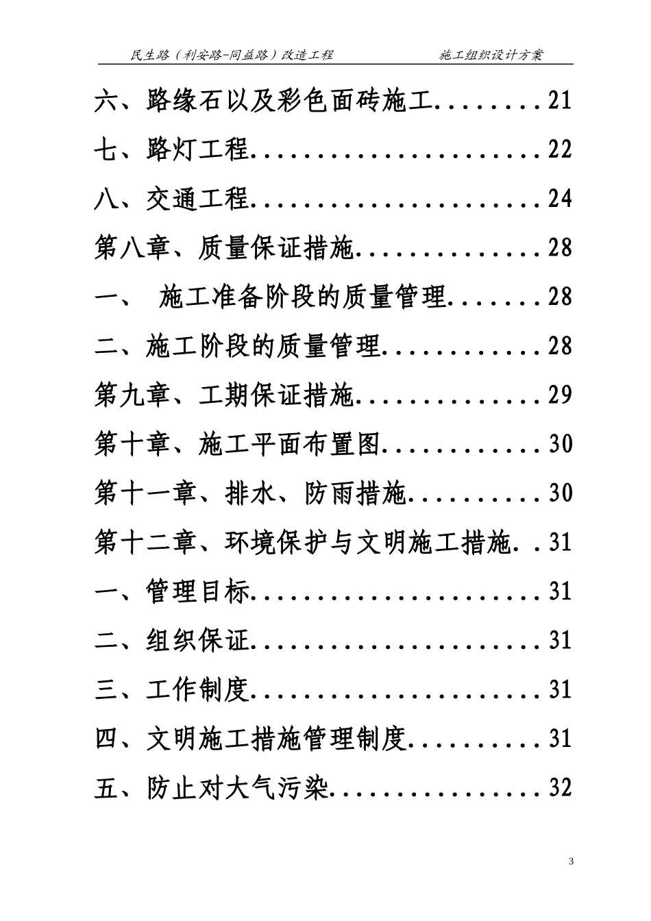 民生路改造工程道路施组_第3页