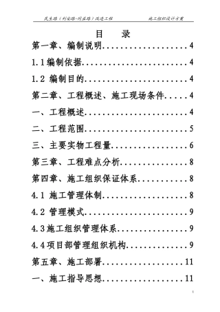 民生路改造工程道路施组