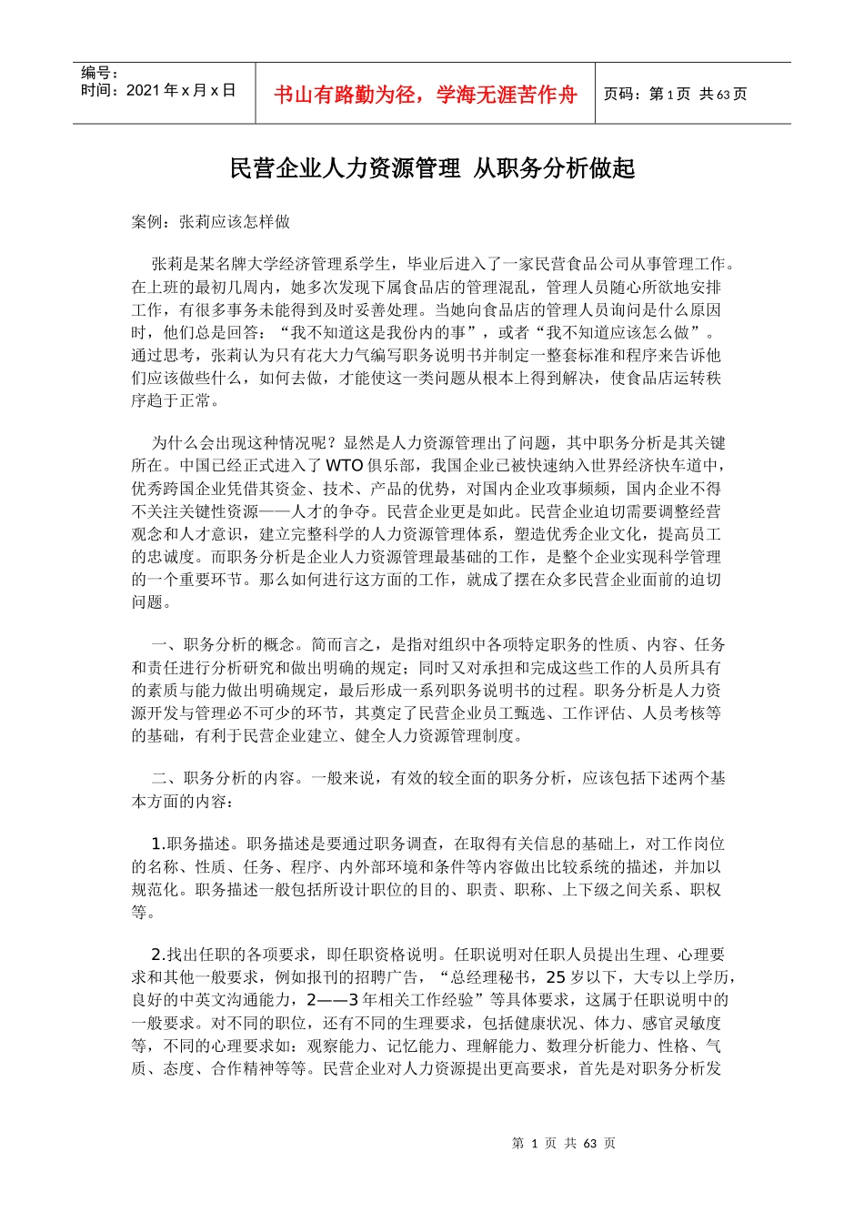 民营企业人力资源管理_第1页