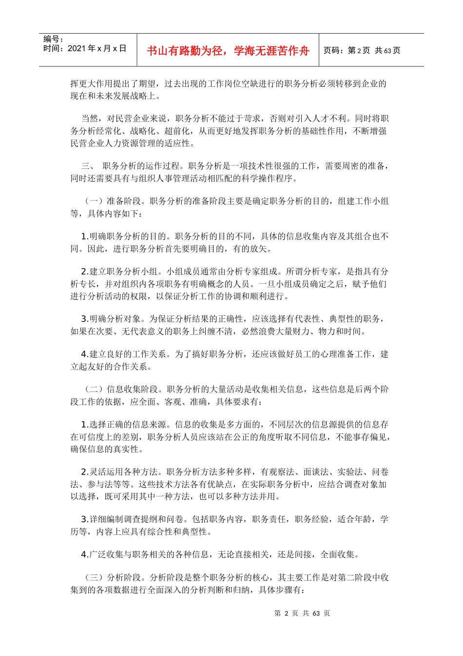 民营企业人力资源管理_第2页