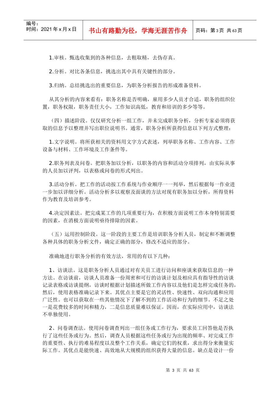 民营企业人力资源管理_第3页