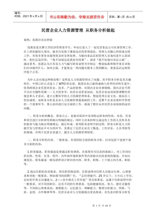 民营企业人力资源管理